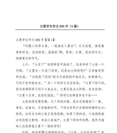 立夏拼蛋作文书信格式作文怎么写？（《立夏时节的蛋战》）