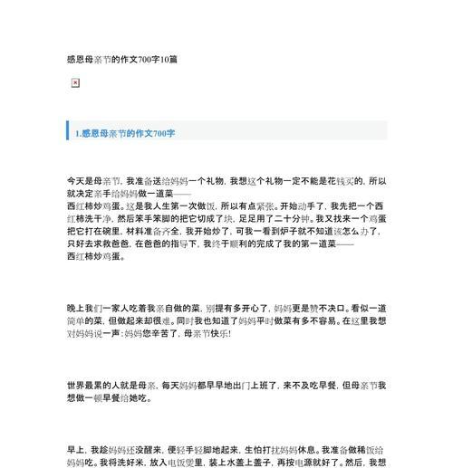 母亲节700字作文怎么写？（《感恩的心——我与母亲的节日对话》）