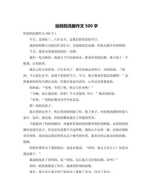 有关母亲节为母亲洗脚作文的作文怎么写（《母亲节为母亲洗脚作文》）