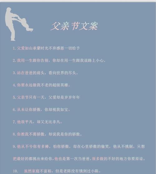 父亲节暖心简短文案怎么写?（《父爱如山：孝子童心绘》）