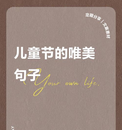 儿童节优美句子15字好句有哪些？（《童心未泯·六一雅境》）