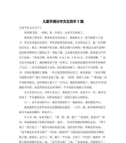 关于儿童节的作文怎么写（《六月里的童心画廊》）