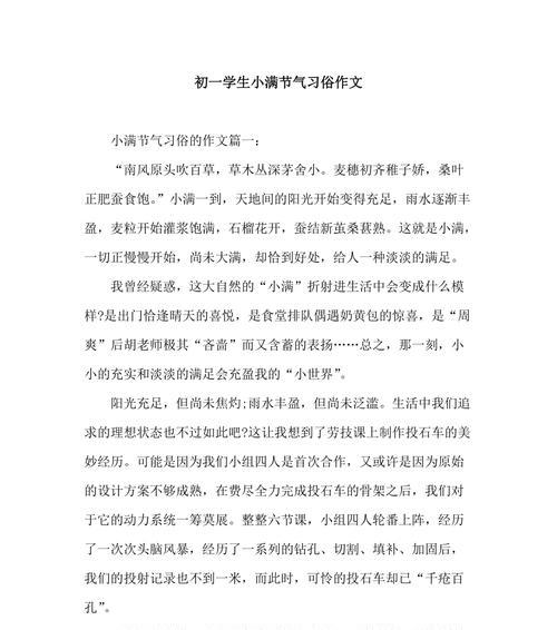 以小满的寓意作文600字为话题的作文有哪些（《春意盎然：小满时节的青春画卷》）