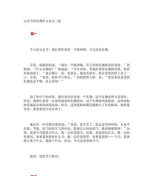 有关礼物作文父亲节的作文怎么写（《心声礼物——父亲的节》）