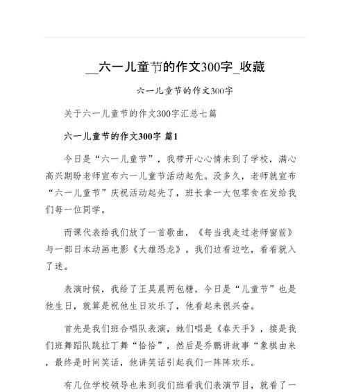 有关儿童节忙碌的小孩作文的作文怎么写（《童年乐章：六一节的忙碌旋律》）