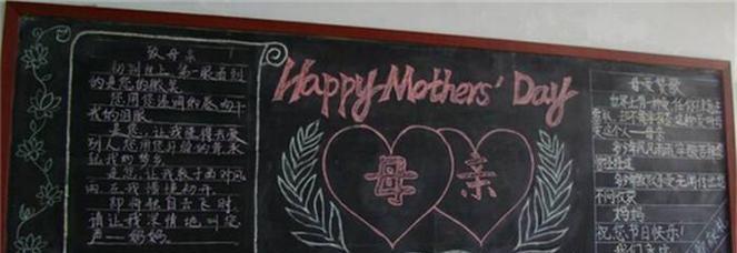 母亲节板报花边（《慈母手中线，游子身上衣》）