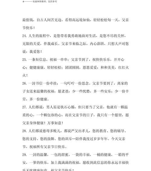 父亲节时的祝福语该怎么说（《父慈子孝传千古——古风贺父节》）