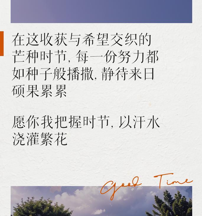 关于芒种的说说简单（《芒种时节，诗意盎然》）