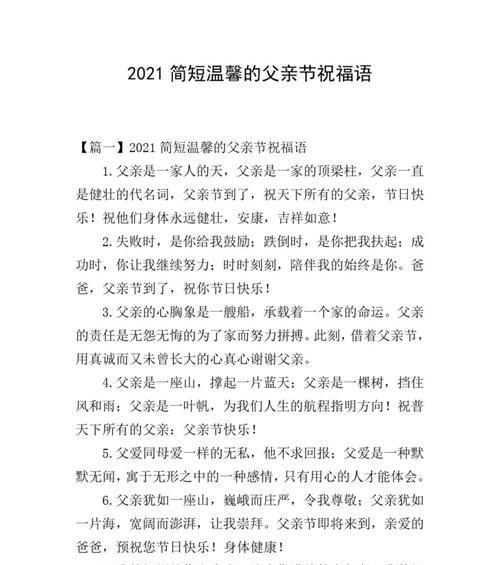 父亲节祝福语怎么写？（《祝福如墨，情深似海——父亲节之雅颂》）