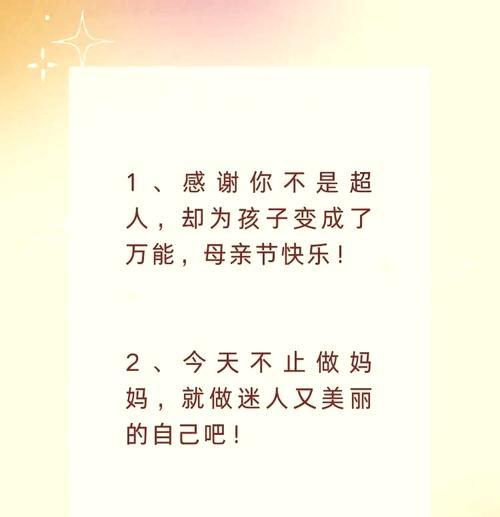 有关母亲节卡片祝福语学校的短句怎么写（《寸草春晖·母亲节贺卡寄深情》）