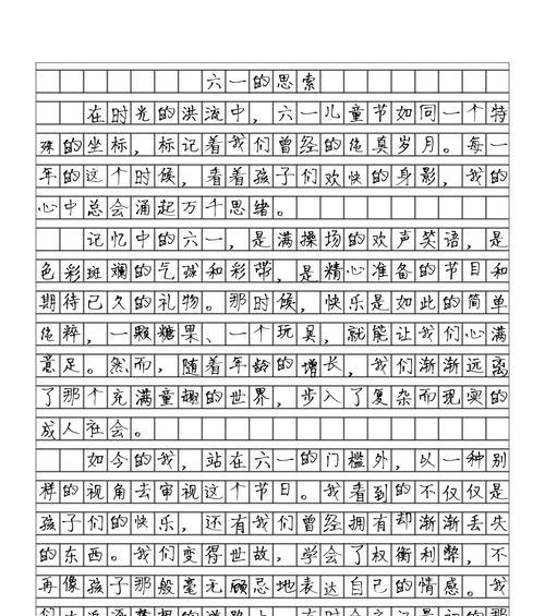 以作文精彩六一儿童节为话题的作文怎么写（《欢笑盈盈庆六一，童心未泯乐翻天》）