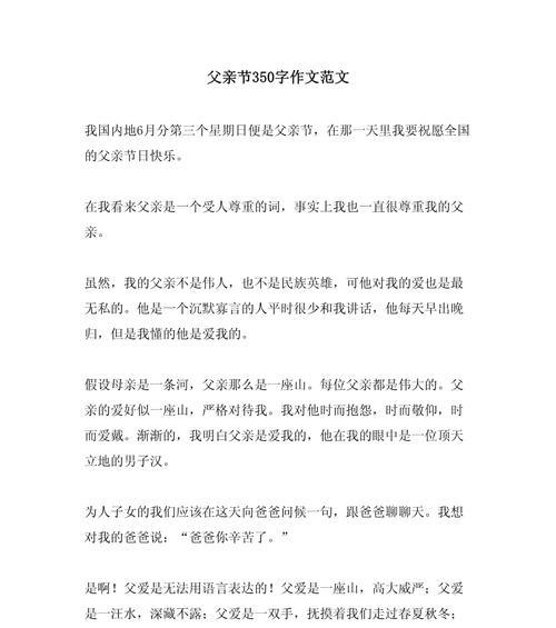 关于父亲节的作文怎么写（《心灯下的父爱》）