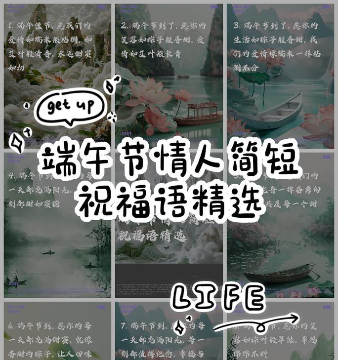 有关端午节情人祝福情话短句的短句怎么写（《端阳情话，古今织梦》）