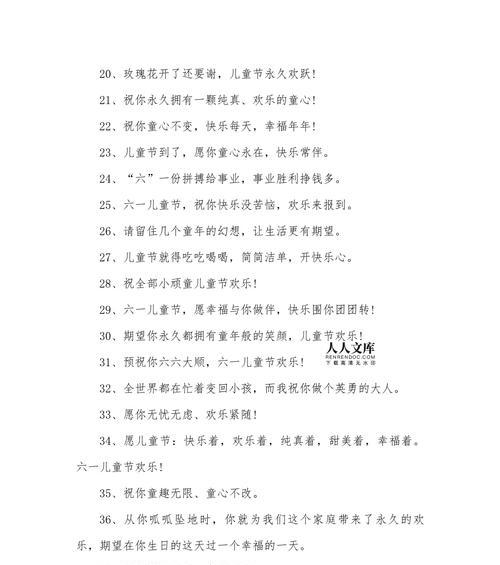 有关儿童节送媳妇文案短句的短句怎么写（《童心未泯，佳节共赏——儿童节情话》）