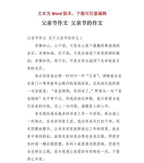 有关父亲节作文33000字的作文怎么写（《父爱如山，吾心之源》）