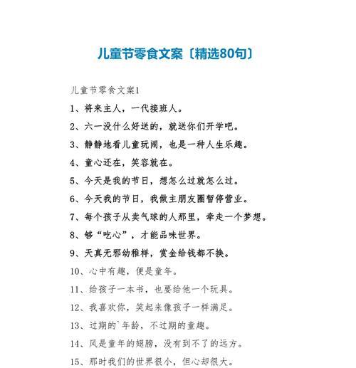 有关儿童节致童心的句子的短句怎么写（《童趣翩翩：六一寄语》）