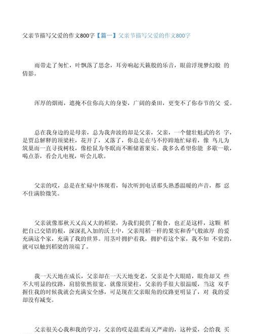 以中考作文父亲节范文为话题的作文怎么写（《笔下父爱如山——记中考前的暖心父亲节》）