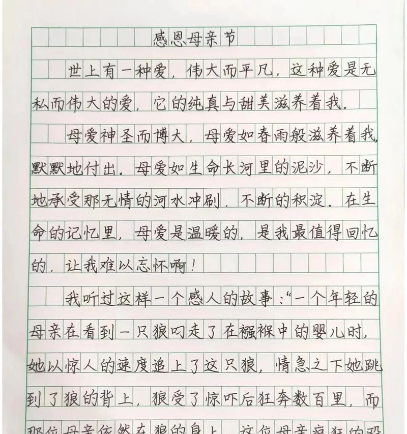 关内母亲节的作文作文怎么写？（《母亲节的温暖记忆》）
