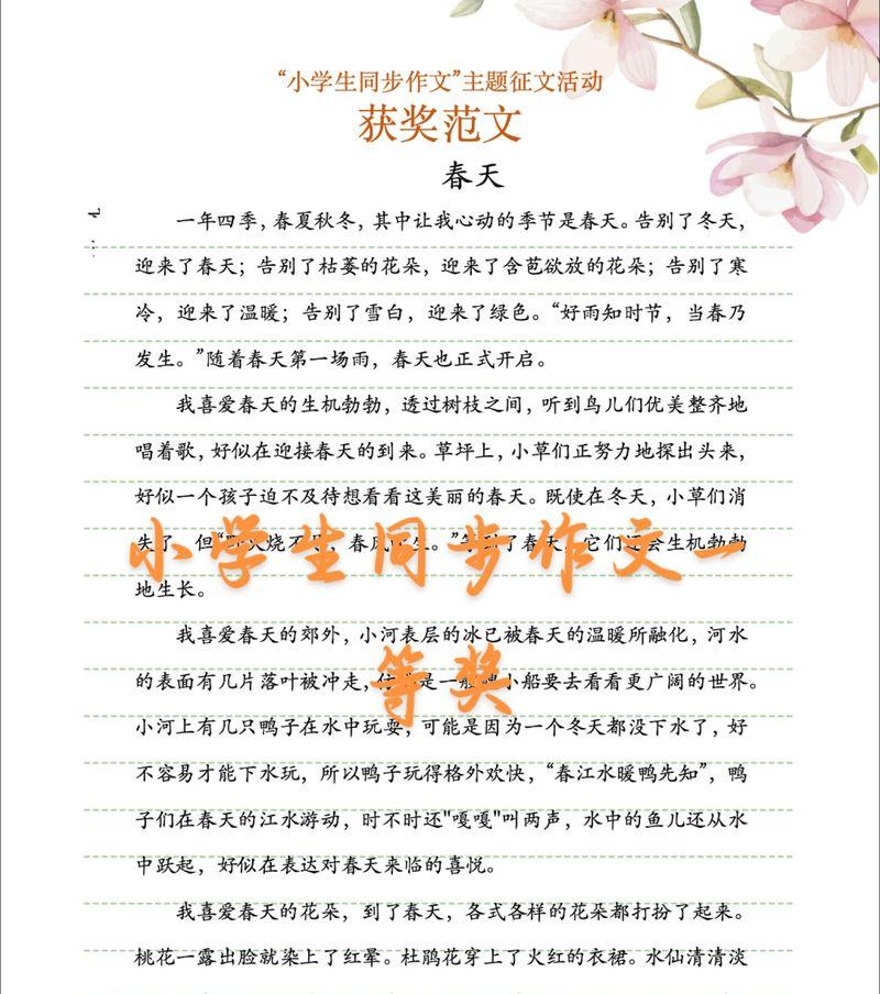 以春去夏至的作文为话题的作文怎么写（《写春去夏至的作文》）