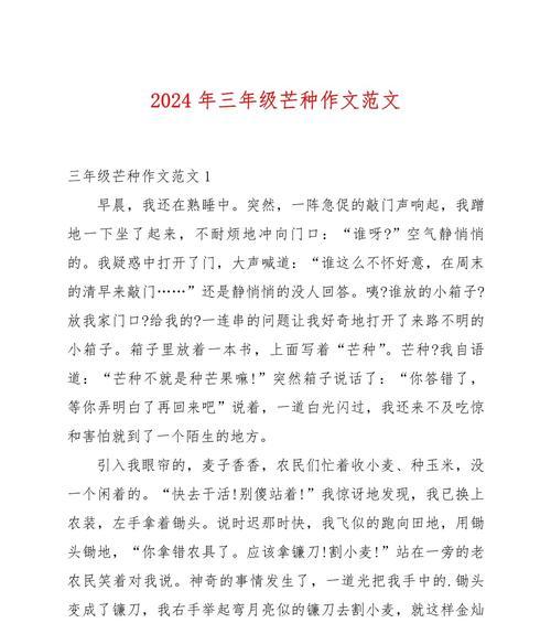 芒种为主题的句子（《芒种时节的田野趣事》）