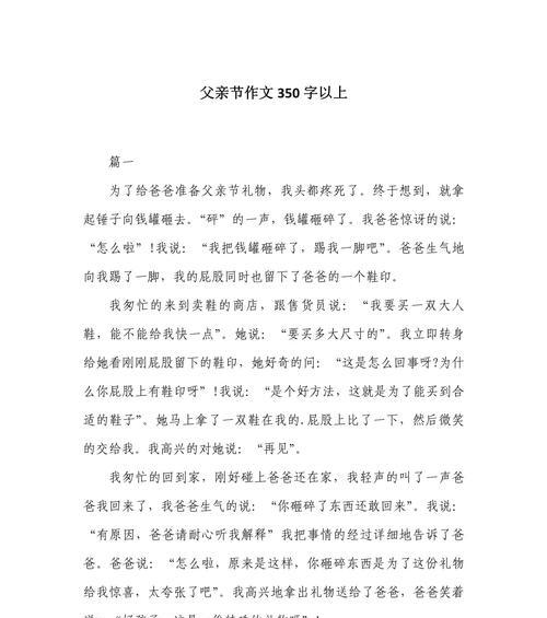 有关父亲节写给爸爸作文的作文怎么写（《温馨的父爱，如山似海》）