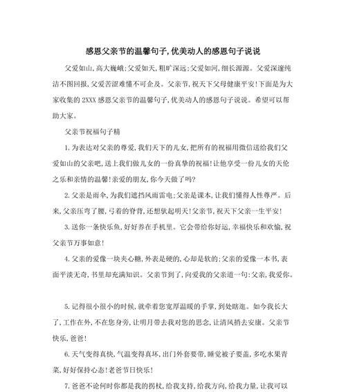 父亲节感恩句子简短精辟好句有哪些？（《父恩如山，孝思绵长》）
