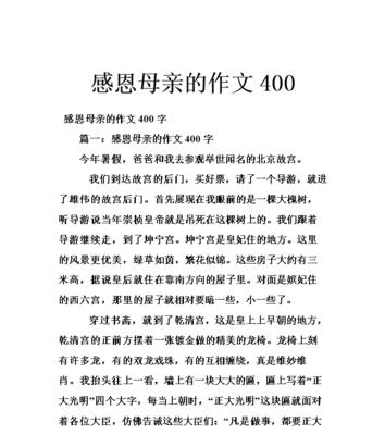 以作文感恩母亲节400为话题的作文怎么写（《心中的那朵康乃馨——小学生与母亲的故事》）