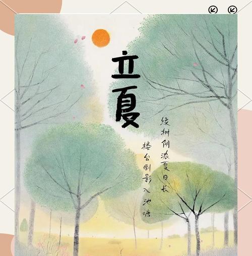 立夏发朋友圈的幽默句子好句有哪些？（《立夏时节，诗意盎然》）