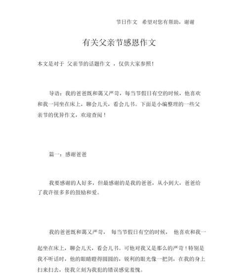 有关感恩父亲节作文开头亲情的作文怎么写（《童心敬父，感恩在心》）