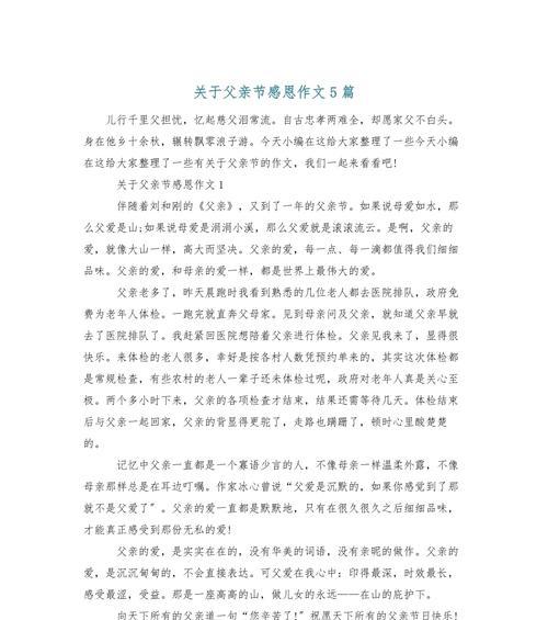 父亲节感触作文怎么写？（《父爱如山，吾心所向》）