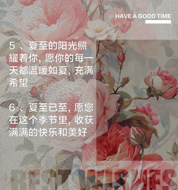 夏至怎么说祝福语（《夏至佳辰：古风短句集锦》）