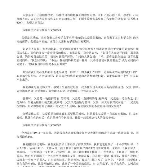 以父亲节创意5个素材作文为话题的作文怎么写（《父亲节的惊喜，小手牵大手的温馨记忆》）