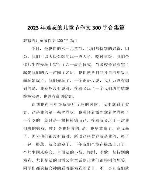 以友谊儿童节作文为话题的作文怎么写（《童心未泯，友谊之光——中学生在儿童节的温馨故事》）