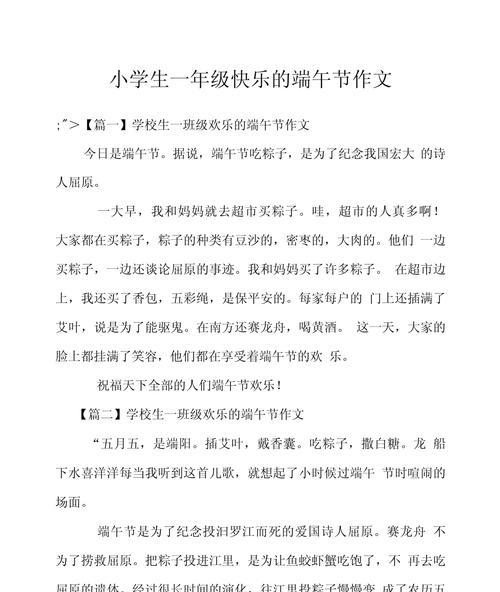 我要看端午节怎么写（《笔端下的龙舟竞渡——记一次端午节作文课》）