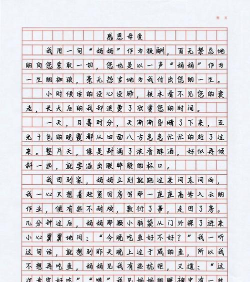 母亲节作文怎么写？（《母爱如春，小学生的心语》）