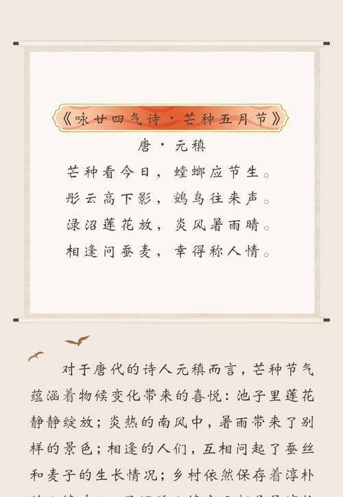 有关芒种句子说说心情短语的句子有哪些（《芒种情·古韵悠悠》）