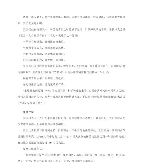 夏至节气作文素材作文怎么写？（《夏至之约：光影下的青春誓言》）