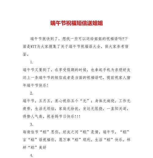 端午节祝福语好句有哪些？（《香粽寄情，佳节祈愿》）