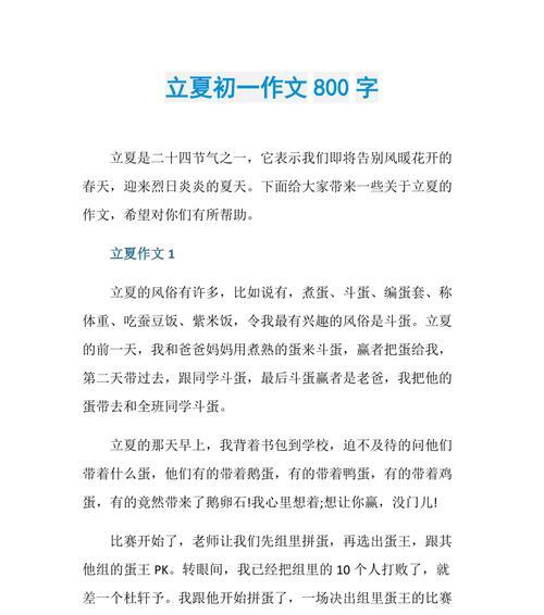 立夏500字作文怎么写？（《立夏之约》）