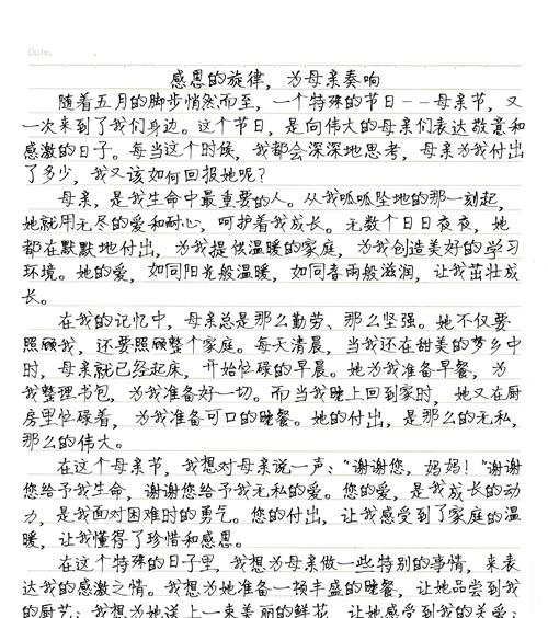 以母亲节手稿作文为话题的作文怎么写（《心手相连，母爱如诗》）