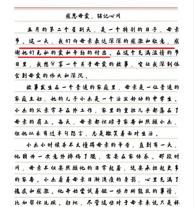 有关母亲节感谢母亲的作文的作文怎么写（《亲情的温度——我的母亲节》）