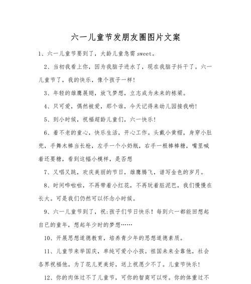 六一儿童节走心语录好句有哪些？（《童心永恒：六一节的古风吟咏》）