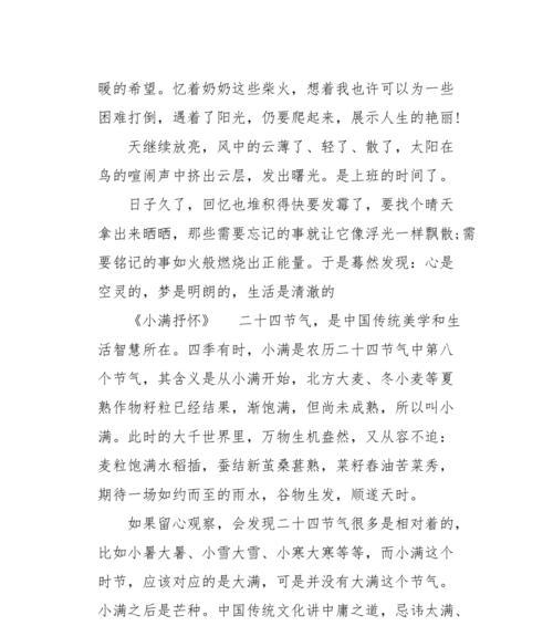 以小满的作文内容怎么写好为话题的作文600字（《小满时节的青春篇章》）