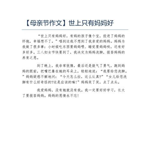 写一篇关于母亲节的作文怎么写250字（《春晖暖意，笔墨寄深情》）