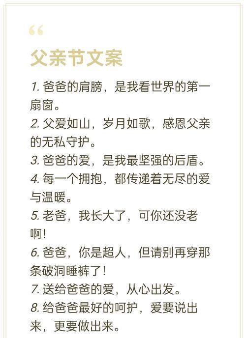 父亲节暖心文案怎么写?（《父爱如山：古风亲子情长篇》）