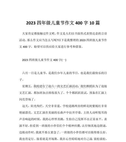 为儿童节喝彩作文怎么写？（《欢乐六月，我们共同的成长礼赞》）