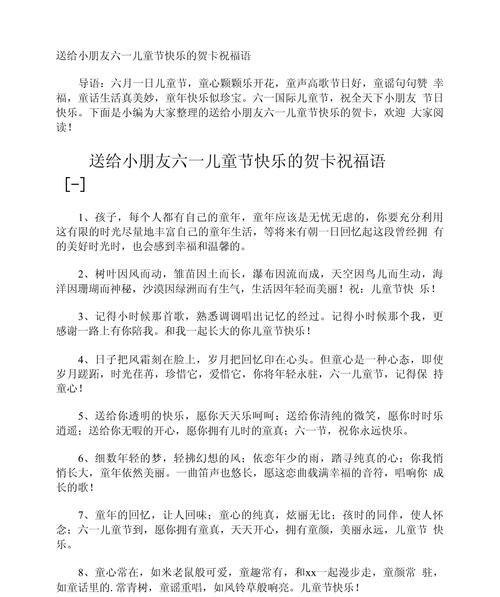 有关六一儿童节祝福语官方的句子怎么写（《童心所向，锦绣前程》）