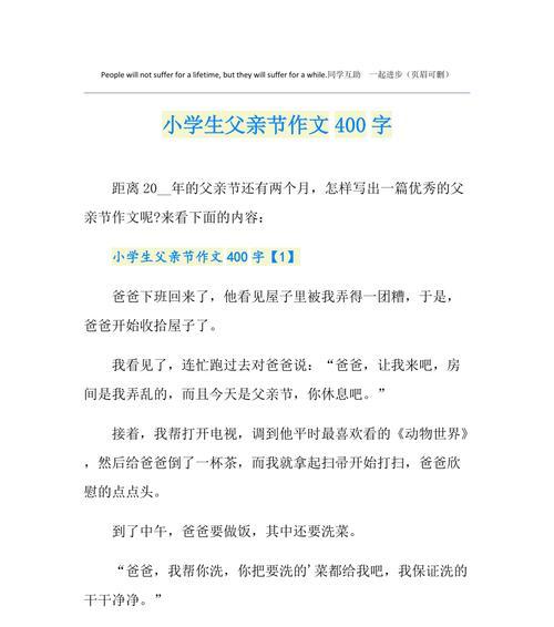 父亲节的作文怎么写?（《父亲节惊喜的作文》）