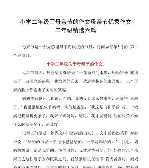 有关对母亲节看法作文的作文怎么写（《亲情的温度：在母亲节的对话里》）