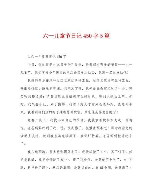 五一儿童节作文怎么写（《童心同行——五一儿童节的快乐记忆》）